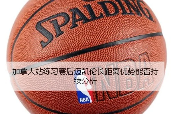 加拿大站练习赛后迈凯伦长距离优势能否持续分析
